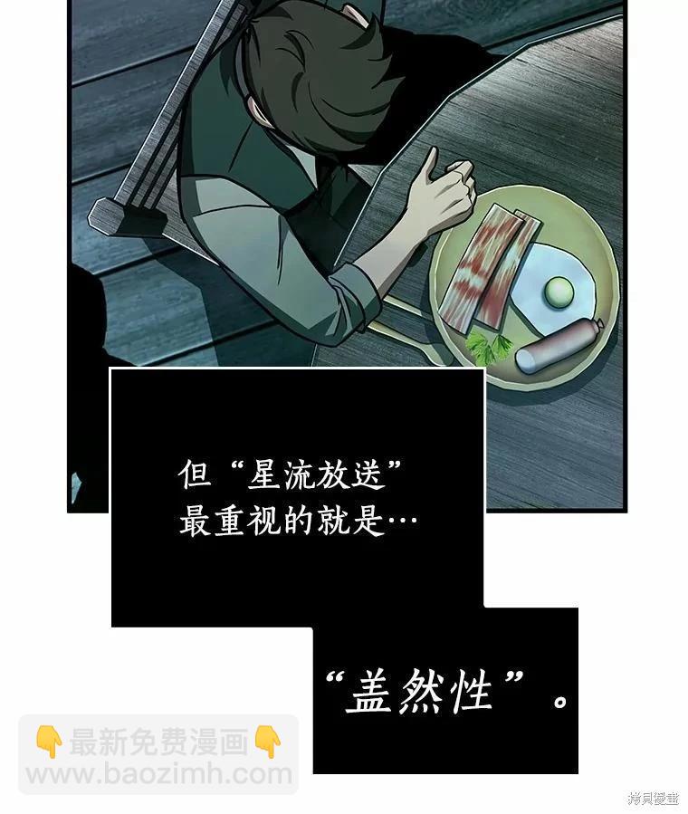 全知讀者視角 - 第230話(1/3) - 2