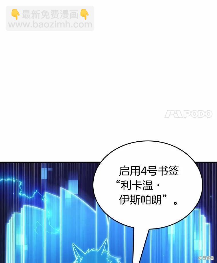 全知讀者視角 - 第230話(3/3) - 4