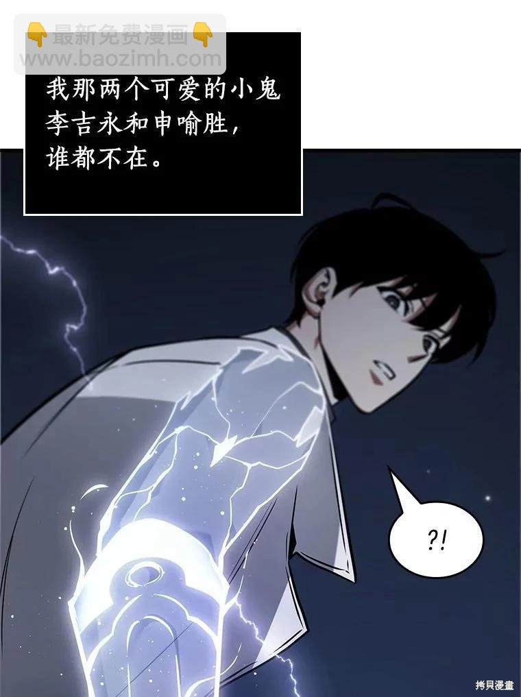 全知讀者視角 - 第230話(3/3) - 5