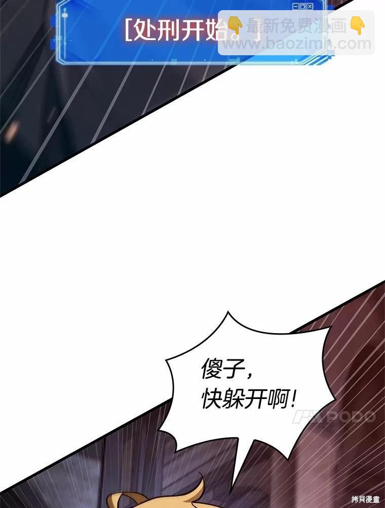 全知讀者視角 - 第230話(2/3) - 2