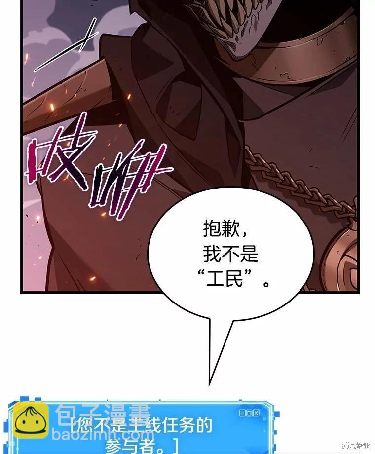 全知讀者視角 - 第230話(2/3) - 2