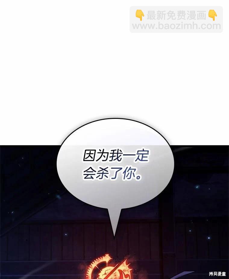 全知讀者視角 - 第230話(2/3) - 6