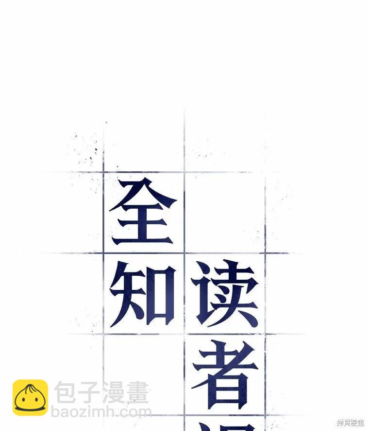全知讀者視角 - 第230話(2/3) - 1