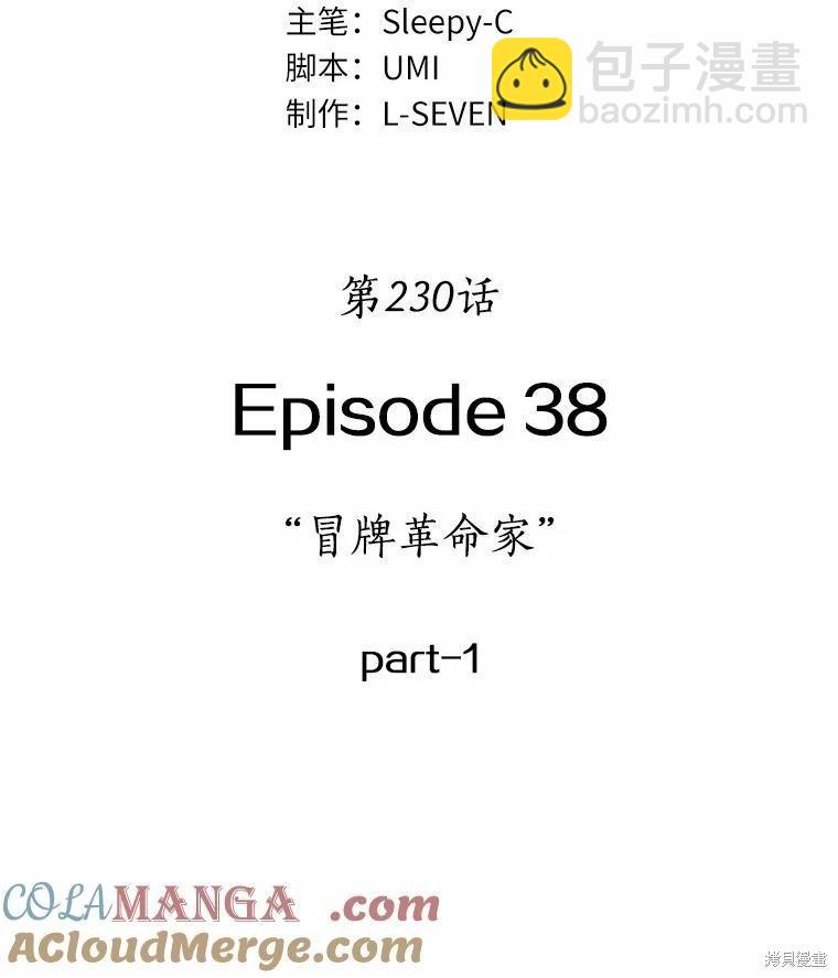 全知讀者視角 - 第230話(2/3) - 3