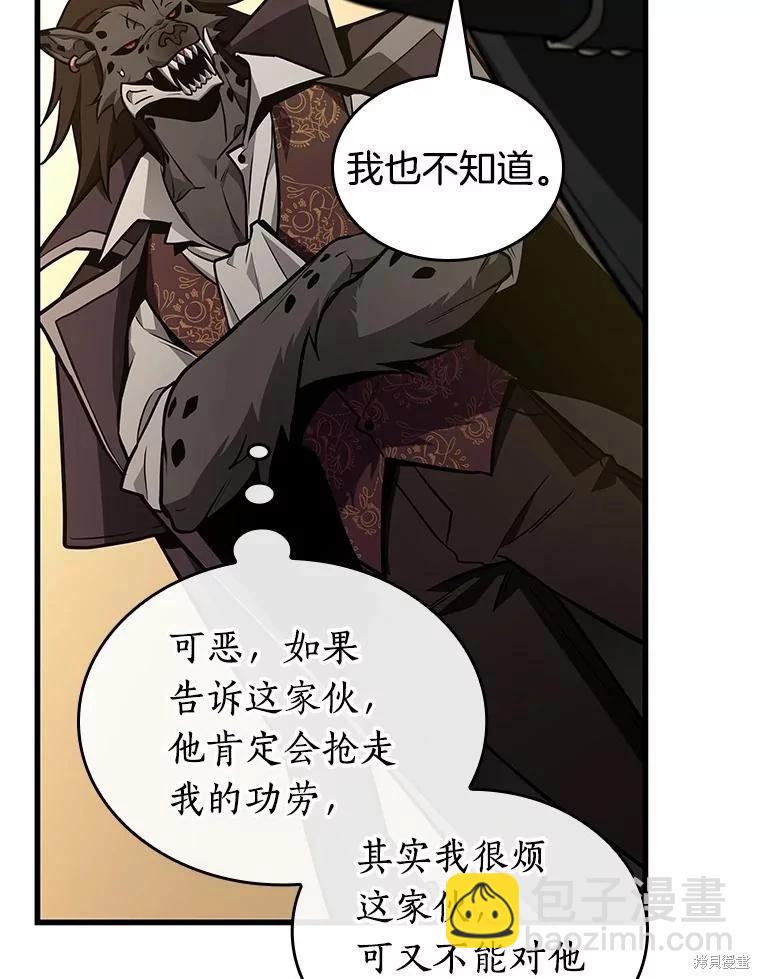 全知讀者視角 - 第230話(2/3) - 6