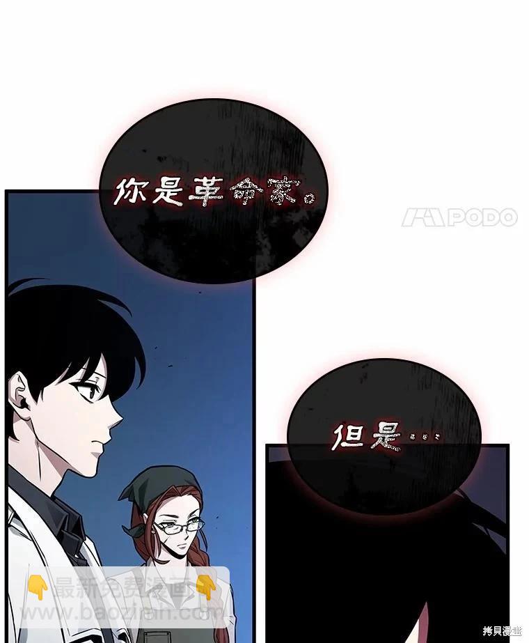 全知讀者視角 - 第232話(3/3) - 4