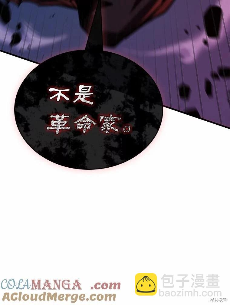 全知讀者視角 - 第232話(3/3) - 1