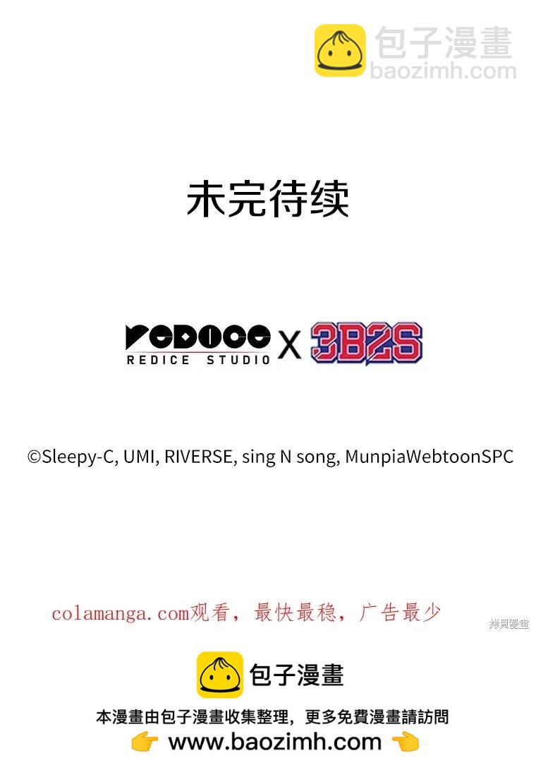 全知讀者視角 - 第232話(3/3) - 2