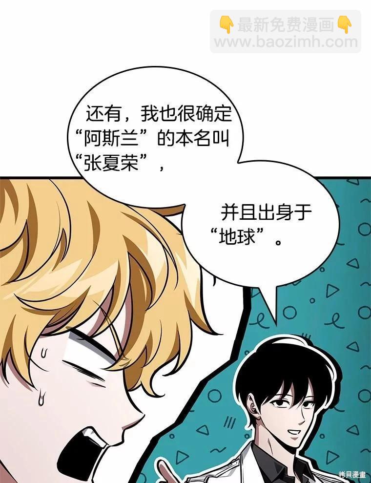 全知讀者視角 - 第232話(1/3) - 8