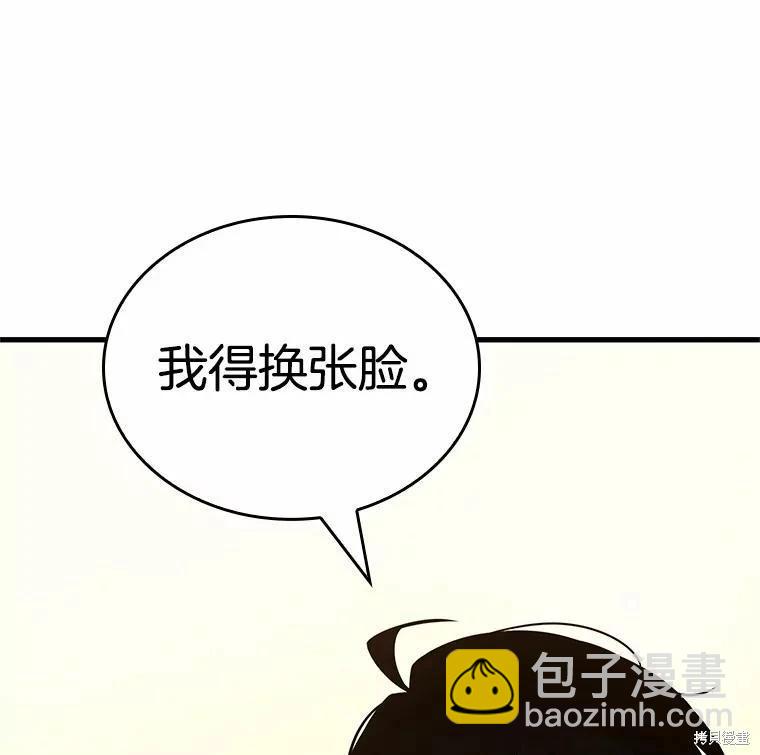 全知讀者視角 - 第232話(1/3) - 7