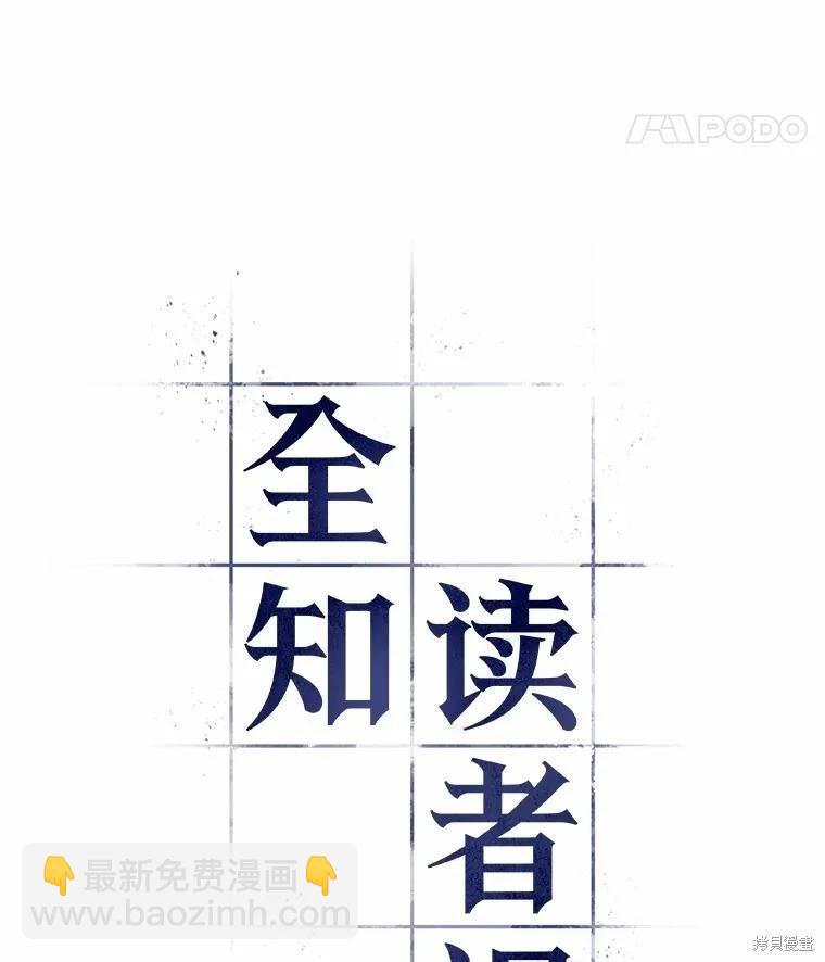 全知讀者視角 - 第232話(1/3) - 2