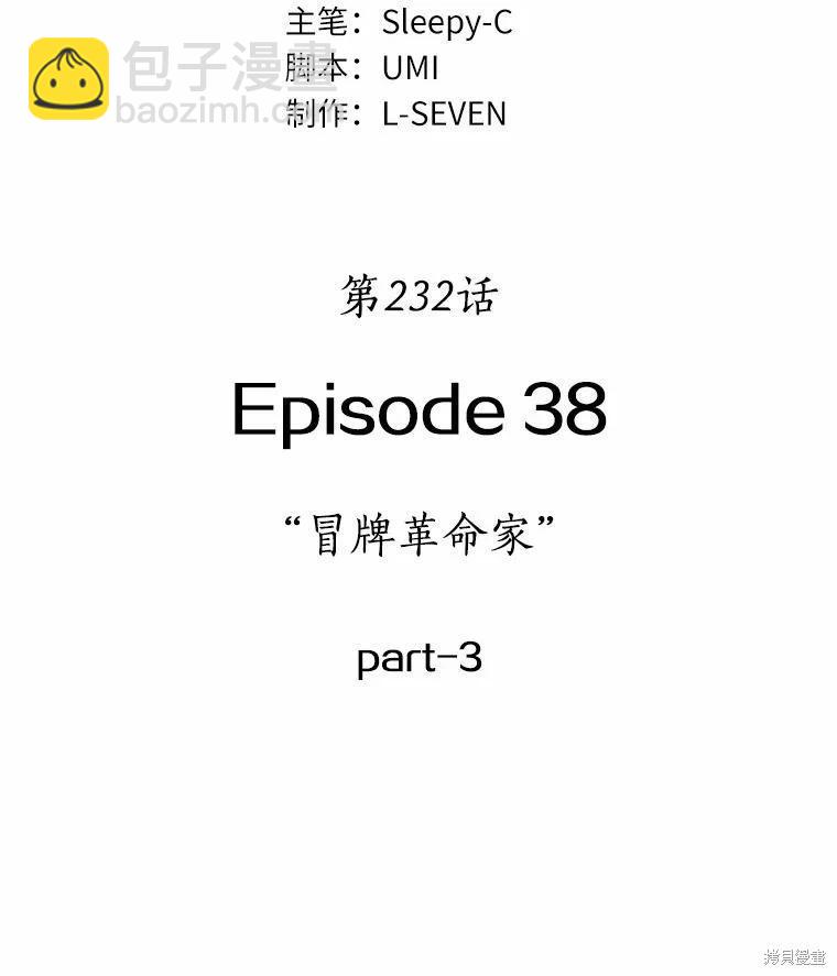 全知讀者視角 - 第232話(1/3) - 4
