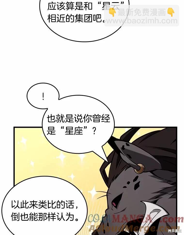 全知讀者視角 - 第232話(2/3) - 3