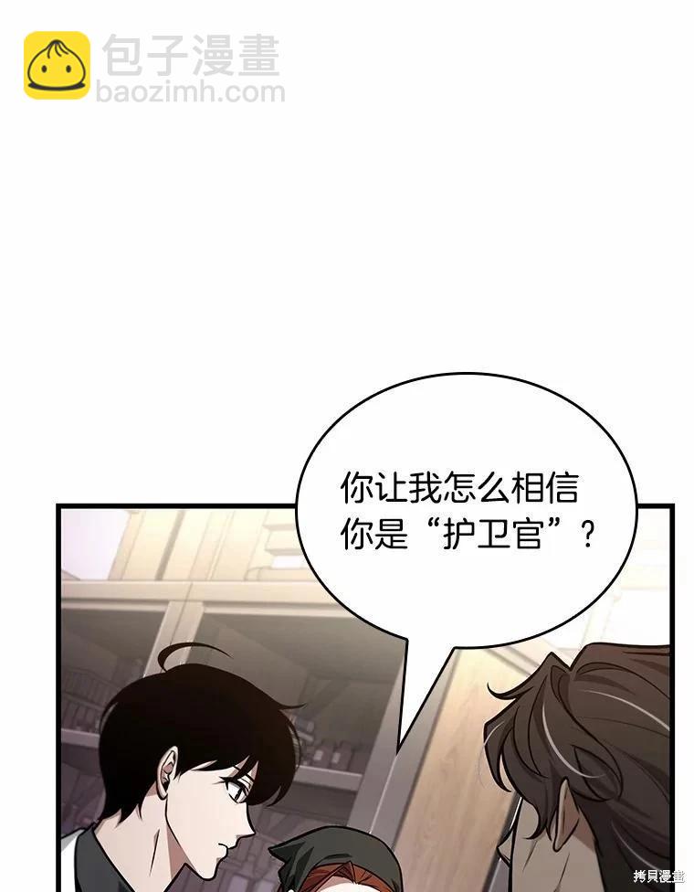 全知讀者視角 - 第232話(1/3) - 6