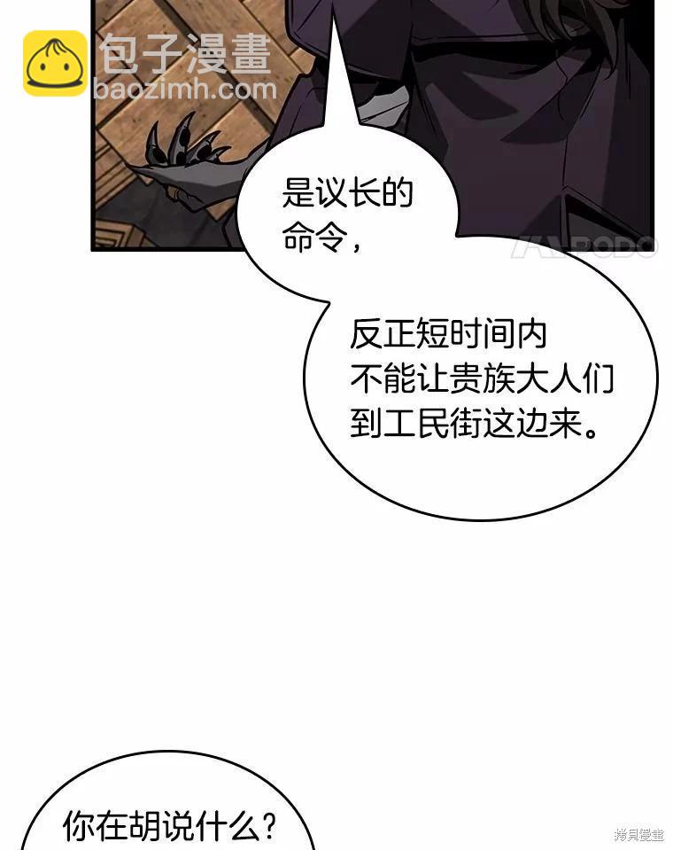 全知讀者視角 - 第232話(2/3) - 4