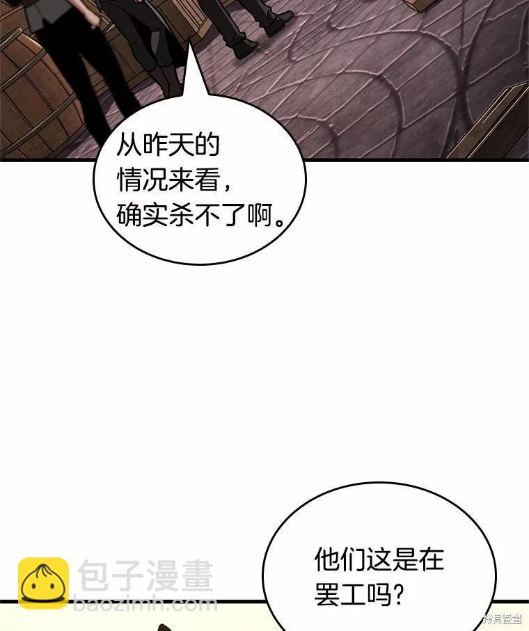 全知讀者視角 - 第232話(2/3) - 2