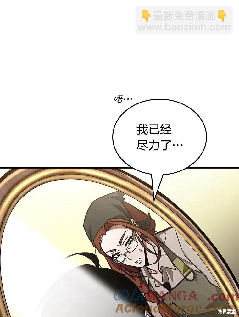 全知讀者視角 - 第232話(2/3) - 3