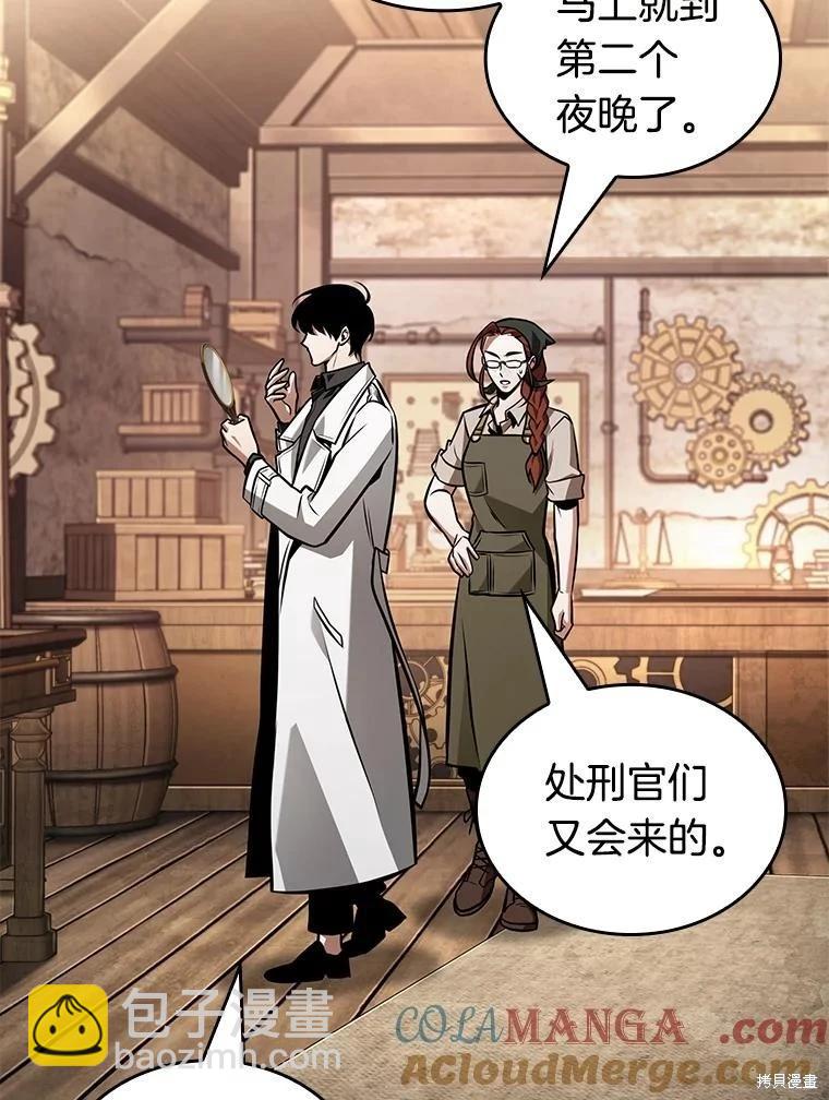 全知讀者視角 - 第232話(2/3) - 7