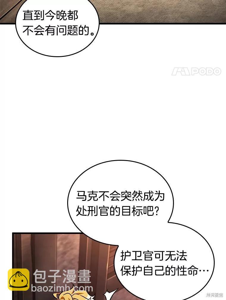 全知讀者視角 - 第232話(2/3) - 8