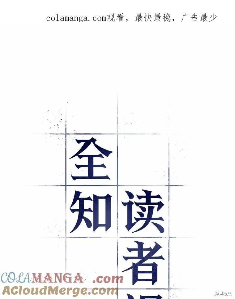 全知讀者視角 - 第234話(1/3) - 1