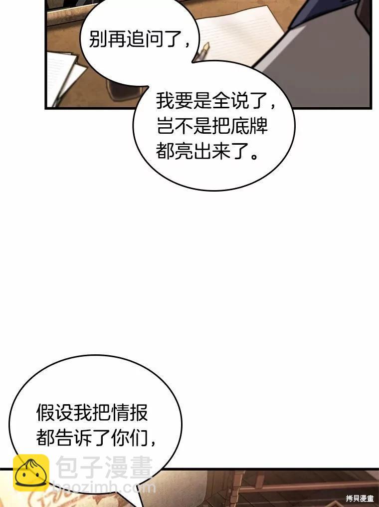 全知讀者視角 - 第234話(1/3) - 2