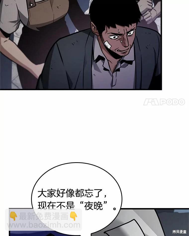 全知讀者視角 - 第234話(3/3) - 1