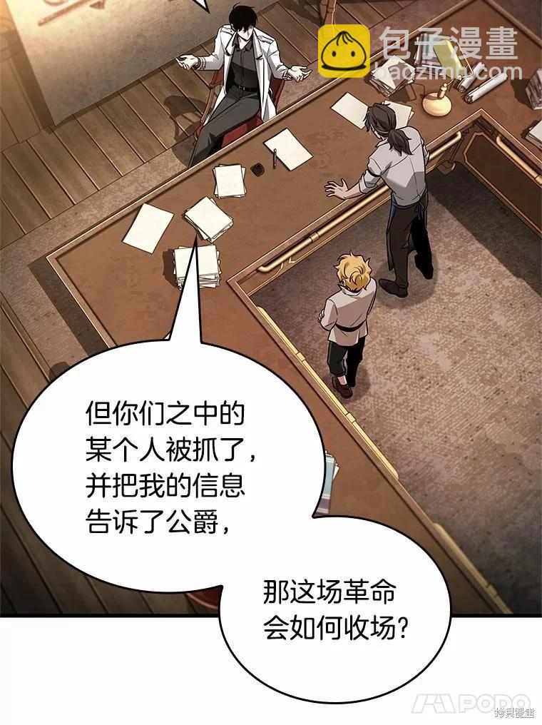 全知讀者視角 - 第234話(1/3) - 3