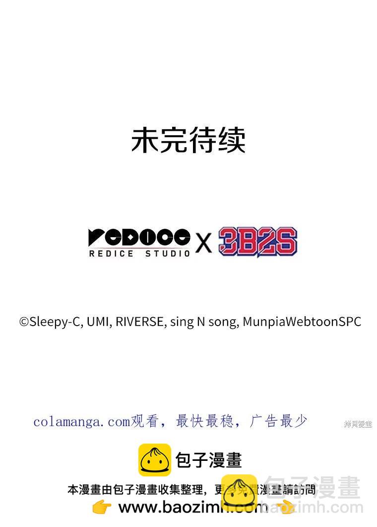 全知讀者視角 - 第234話(3/3) - 2