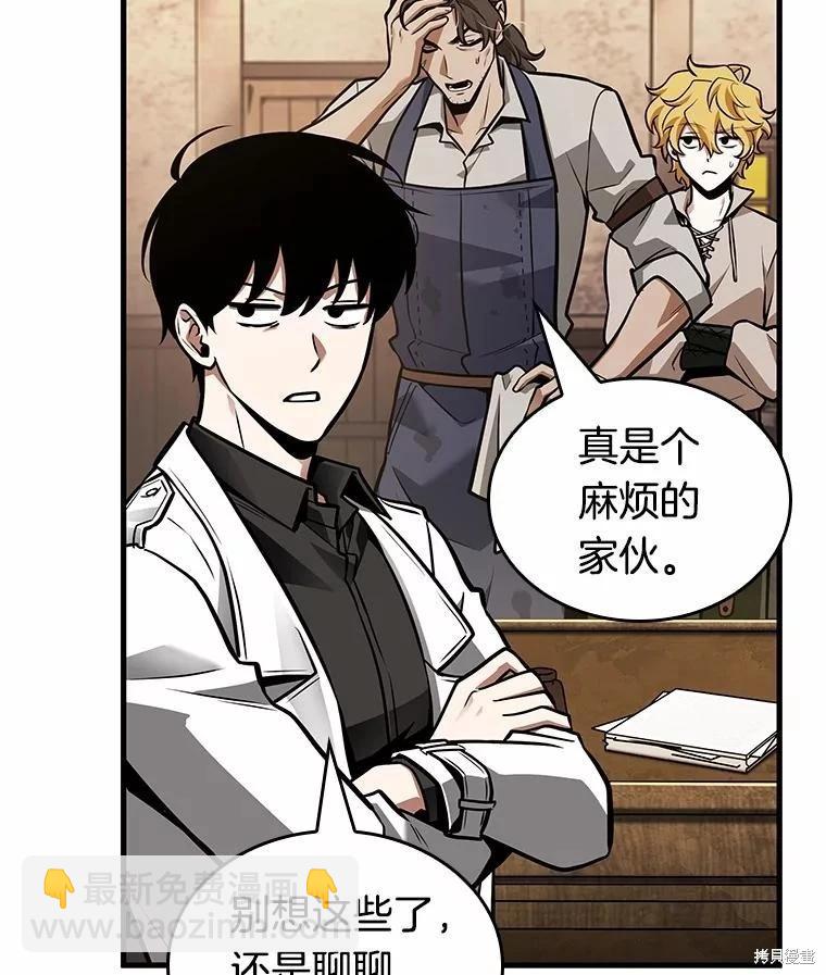 全知讀者視角 - 第234話(1/3) - 7