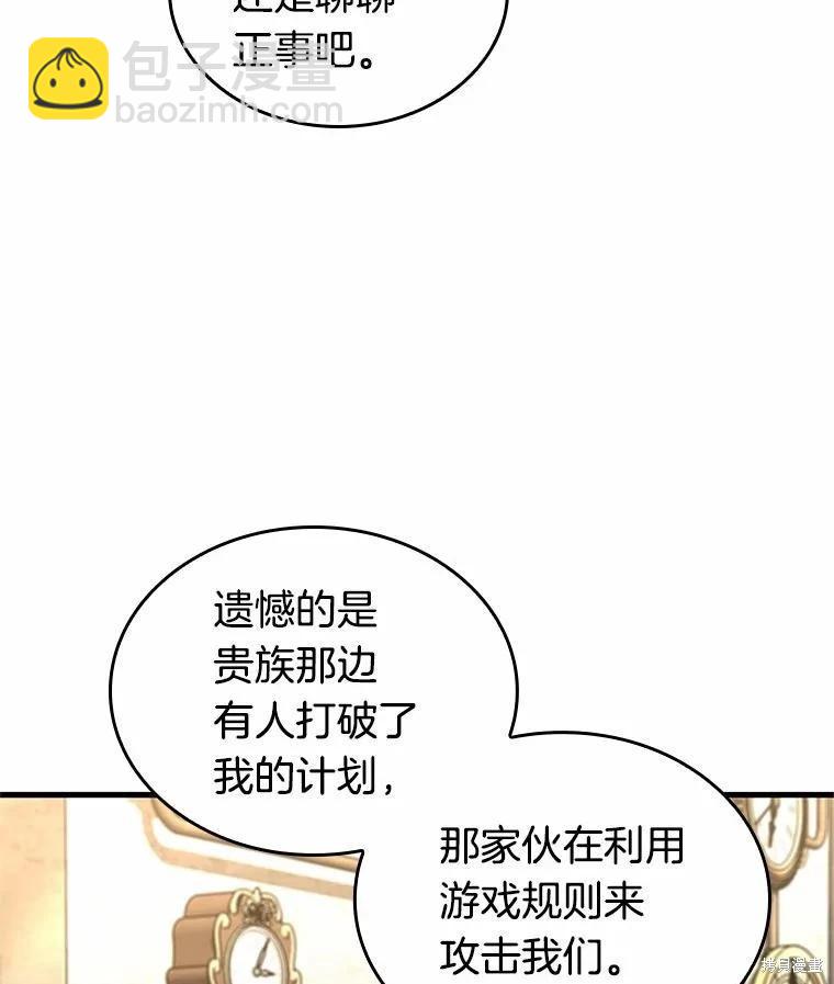 全知讀者視角 - 第234話(1/3) - 8