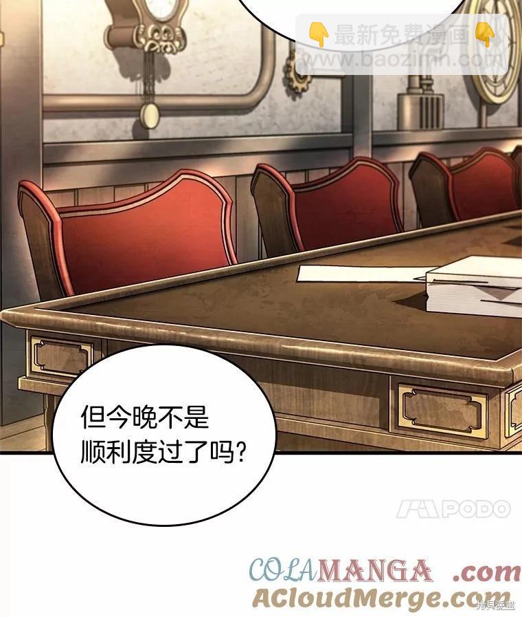 全知讀者視角 - 第234話(1/3) - 1