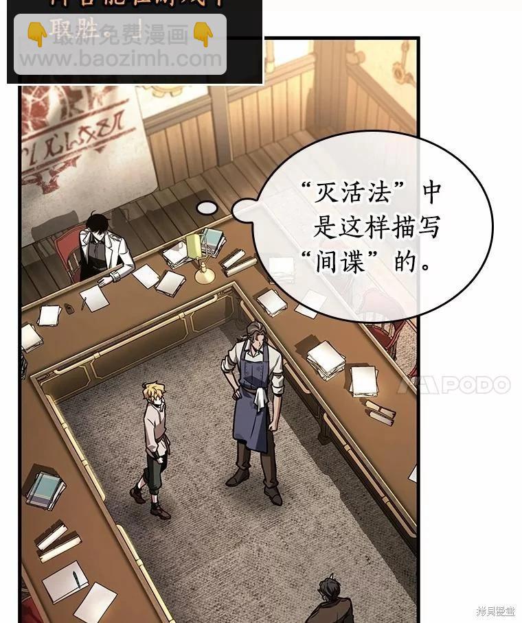 全知讀者視角 - 第234話(1/3) - 6