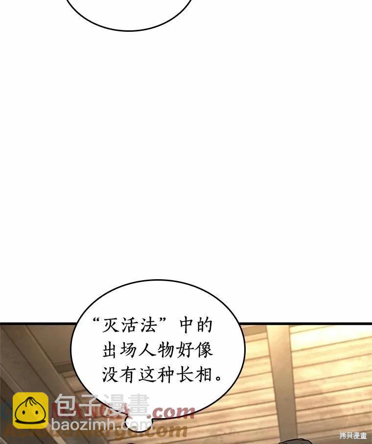 全知讀者視角 - 第234話(1/3) - 1