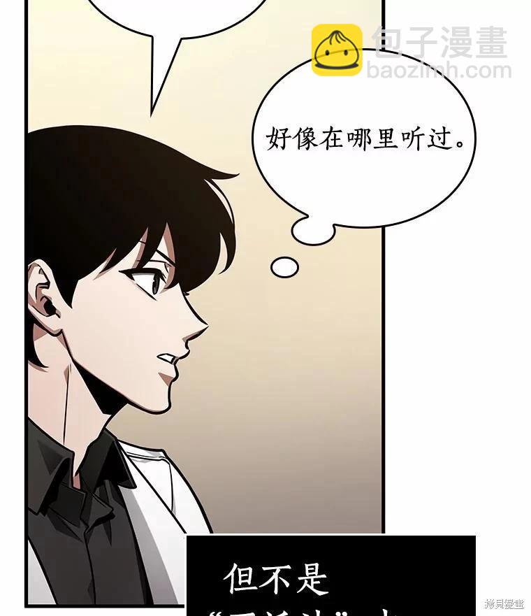 全知讀者視角 - 第234話(2/3) - 5