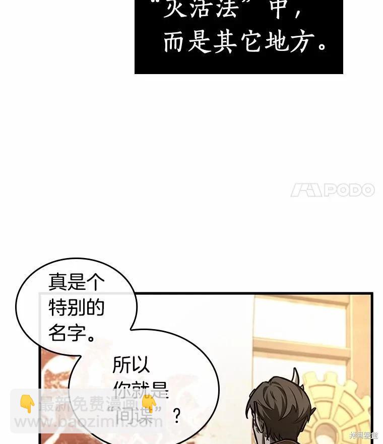 全知讀者視角 - 第234話(2/3) - 6