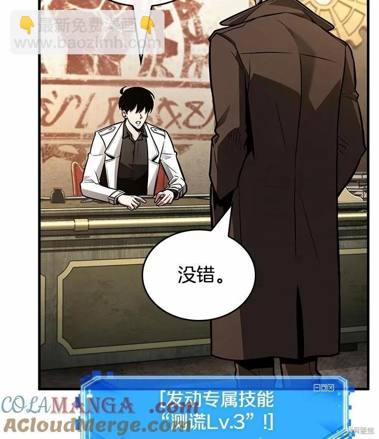 全知讀者視角 - 第234話(2/3) - 7