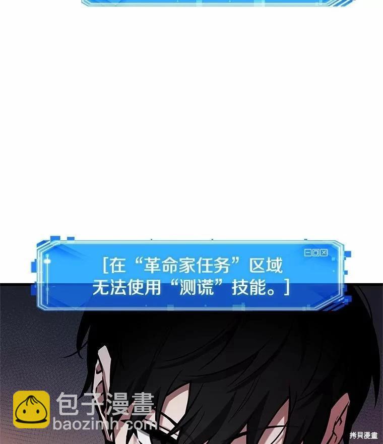 全知讀者視角 - 第234話(2/3) - 8