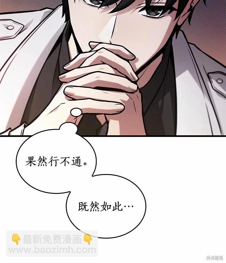 全知讀者視角 - 第234話(2/3) - 1