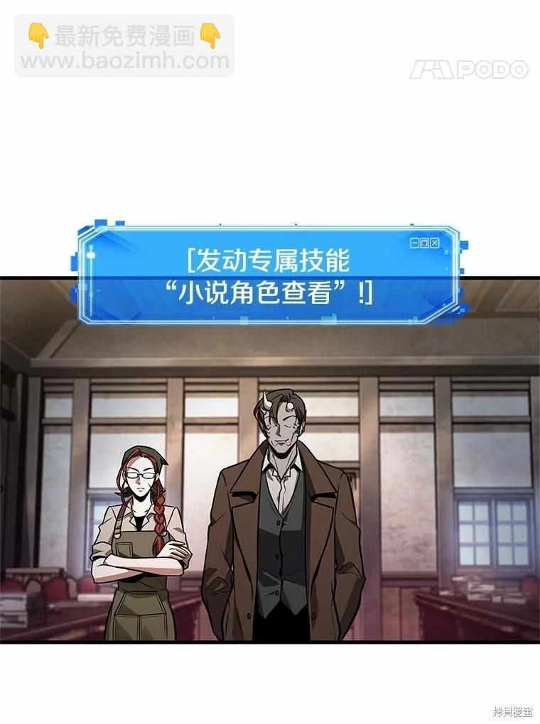 全知讀者視角 - 第234話(2/3) - 2