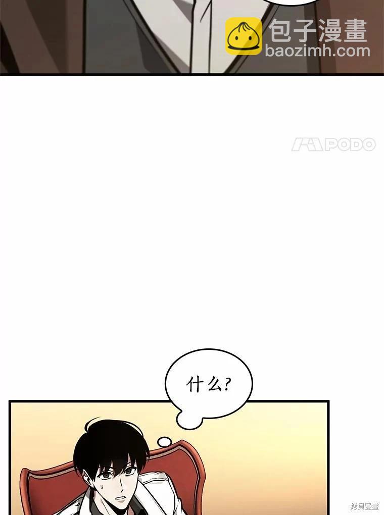 全知讀者視角 - 第234話(2/3) - 5