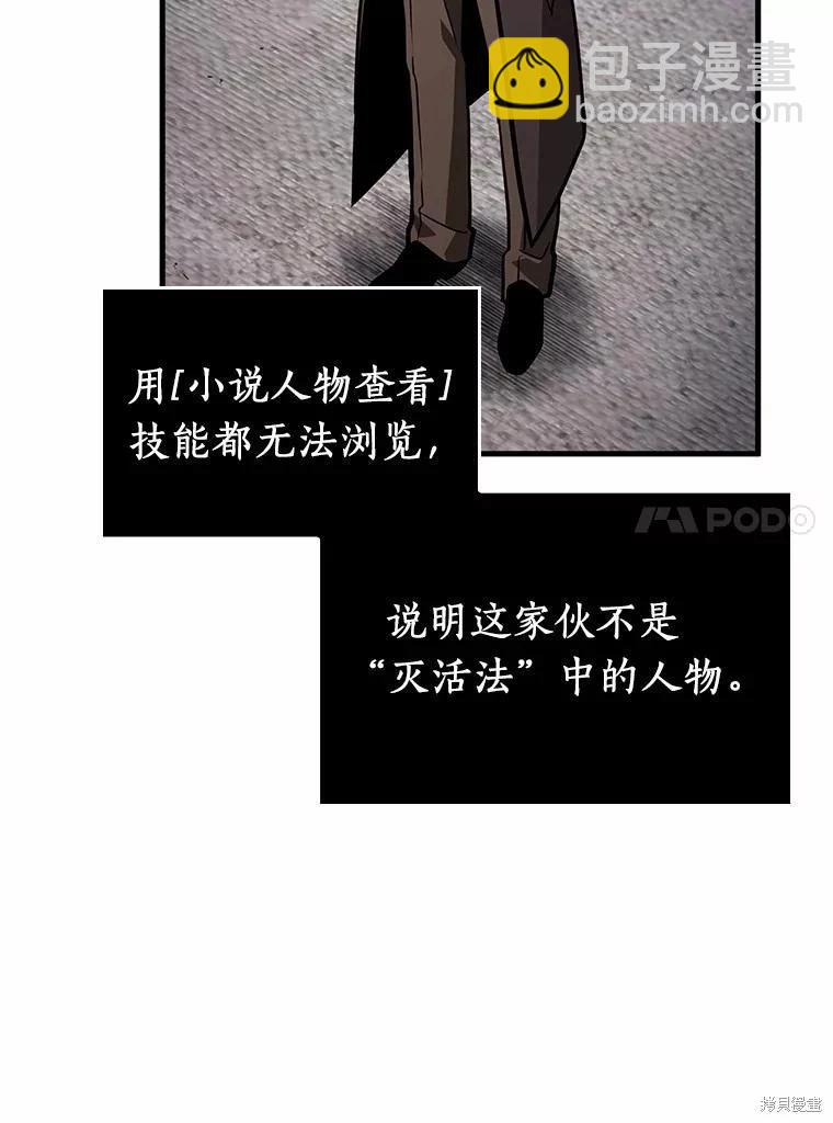 全知讀者視角 - 第234話(2/3) - 8