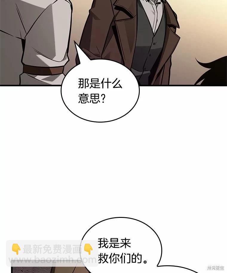 全知讀者視角 - 第234話(2/3) - 4