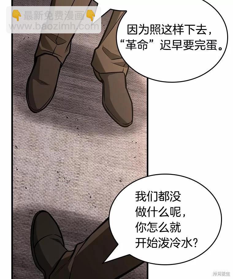 全知讀者視角 - 第234話(2/3) - 5
