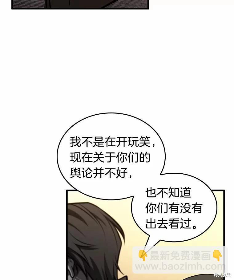 全知讀者視角 - 第234話(2/3) - 6