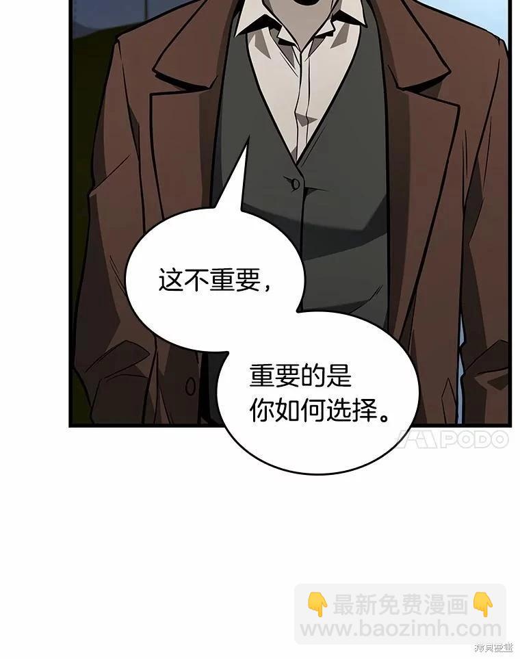 全知讀者視角 - 第234話(2/3) - 8