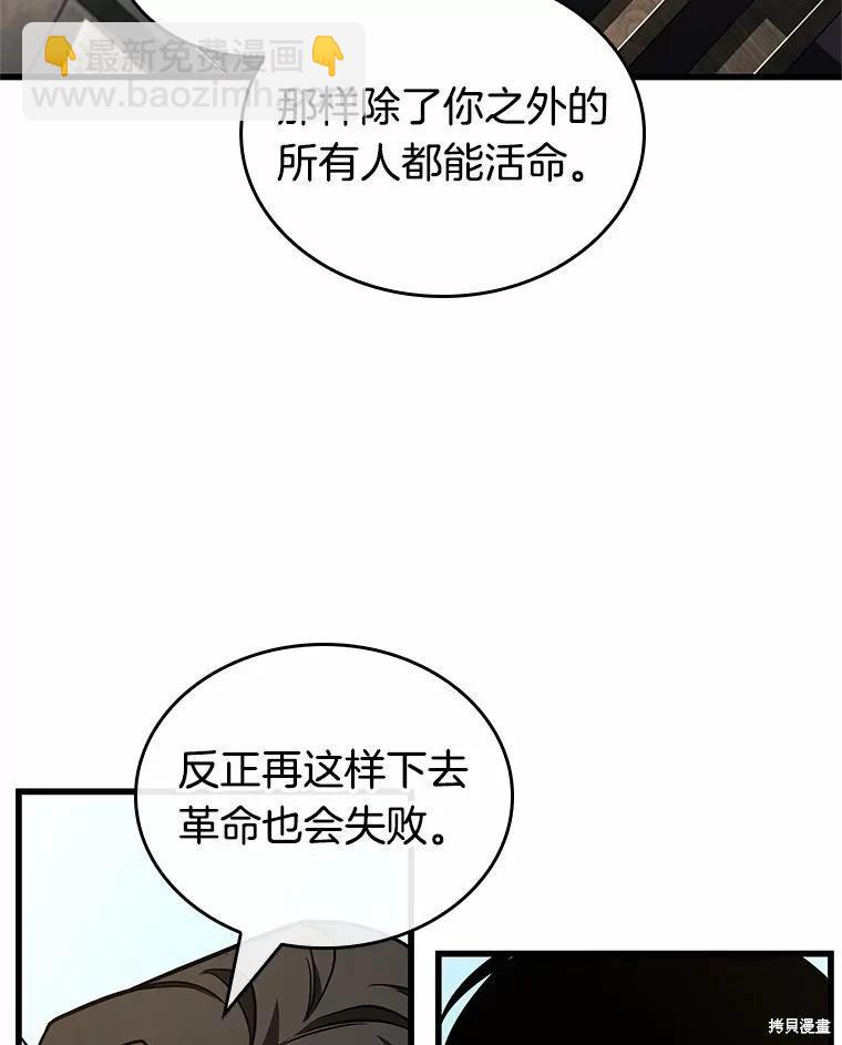 全知讀者視角 - 第234話(2/3) - 2