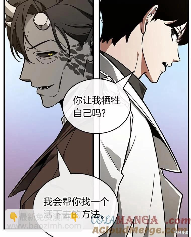 全知讀者視角 - 第234話(2/3) - 3