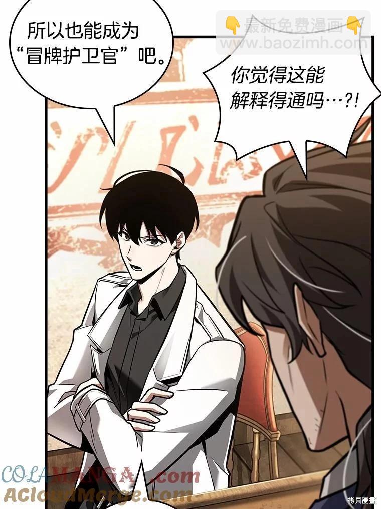 全知讀者視角 - 第234話(1/3) - 1