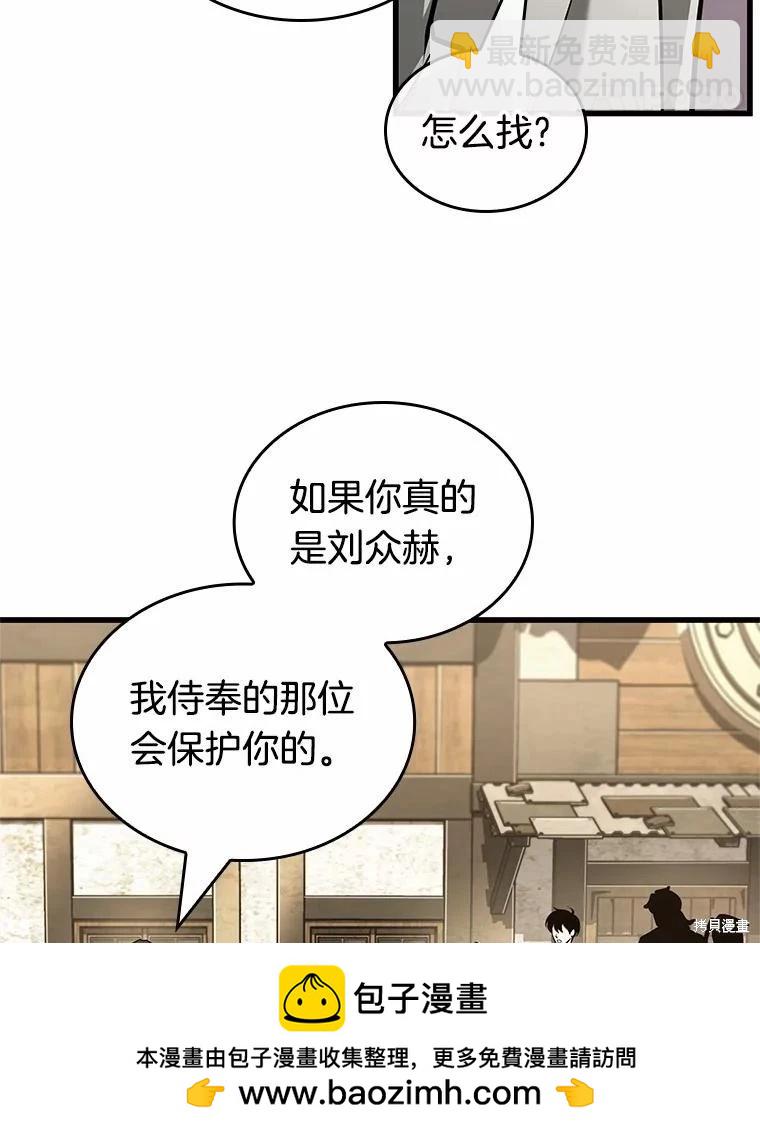 全知讀者視角 - 第234話(2/3) - 4