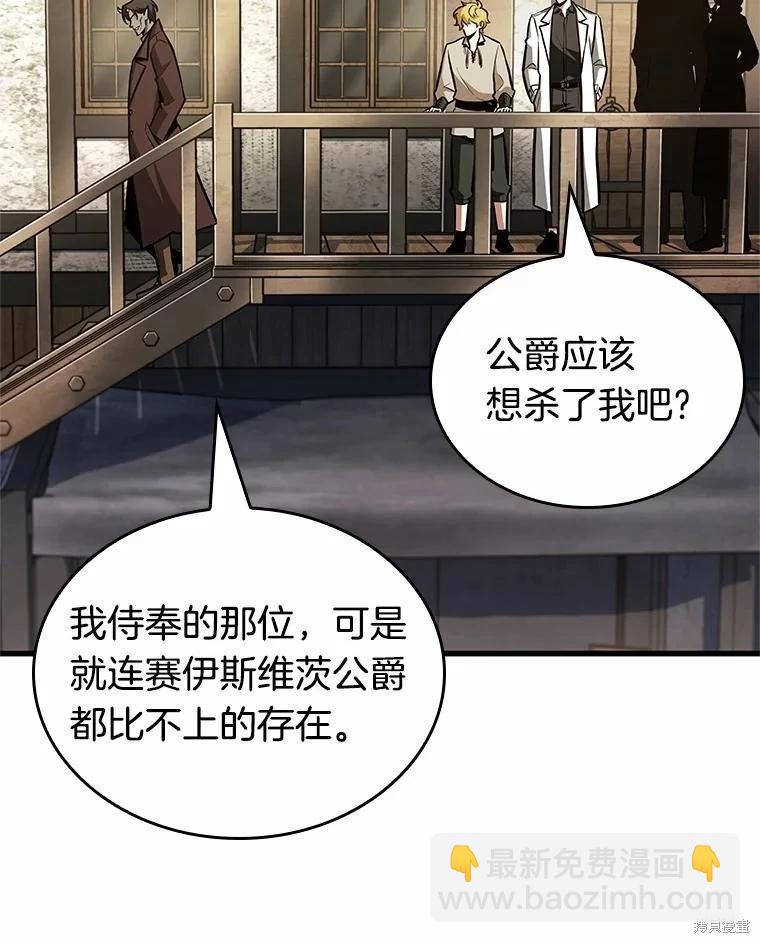 全知讀者視角 - 第234話(2/3) - 5